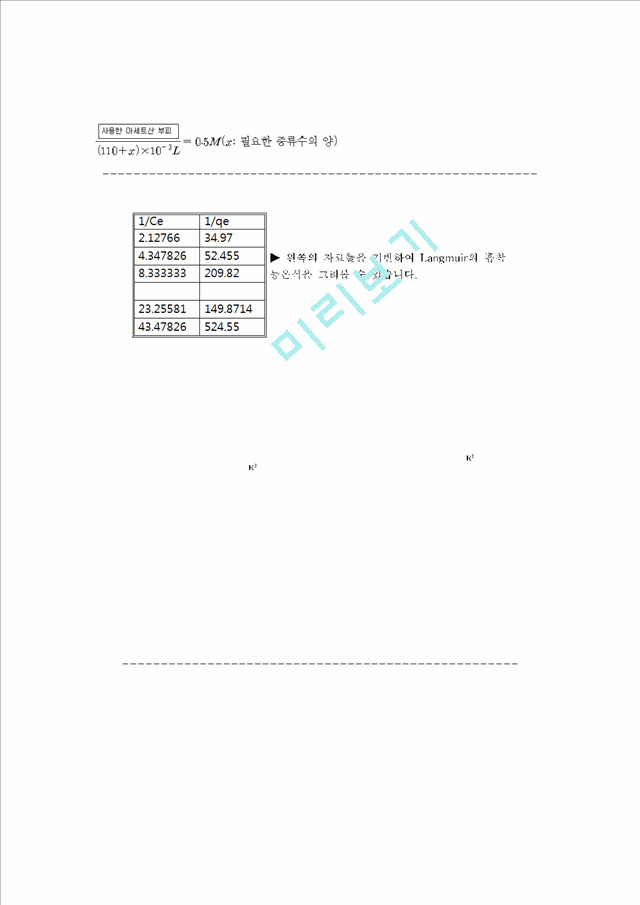 [자연과학] 화학공학실험 - 활성탄을 이용한 아세트산 흡착량 계산(적정법).hwp